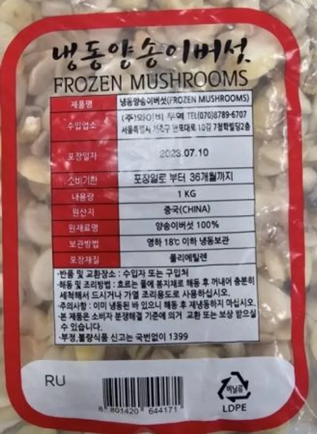 양송이버섯 1kg, 상품,냉동,슬라이스,중국 이미지