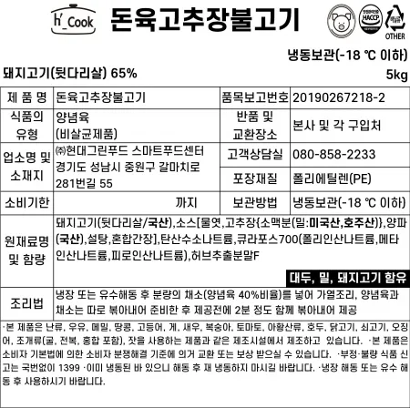 냉동돈육고추장불고기, 5Kg, 냉동, 국산,밀봉/진공포장 아님 이미지