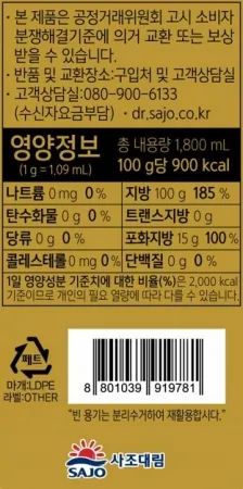 ⭐한정수량⭐재래압착식참기름(참깨분),1.8L,사조해표,실온 이미지