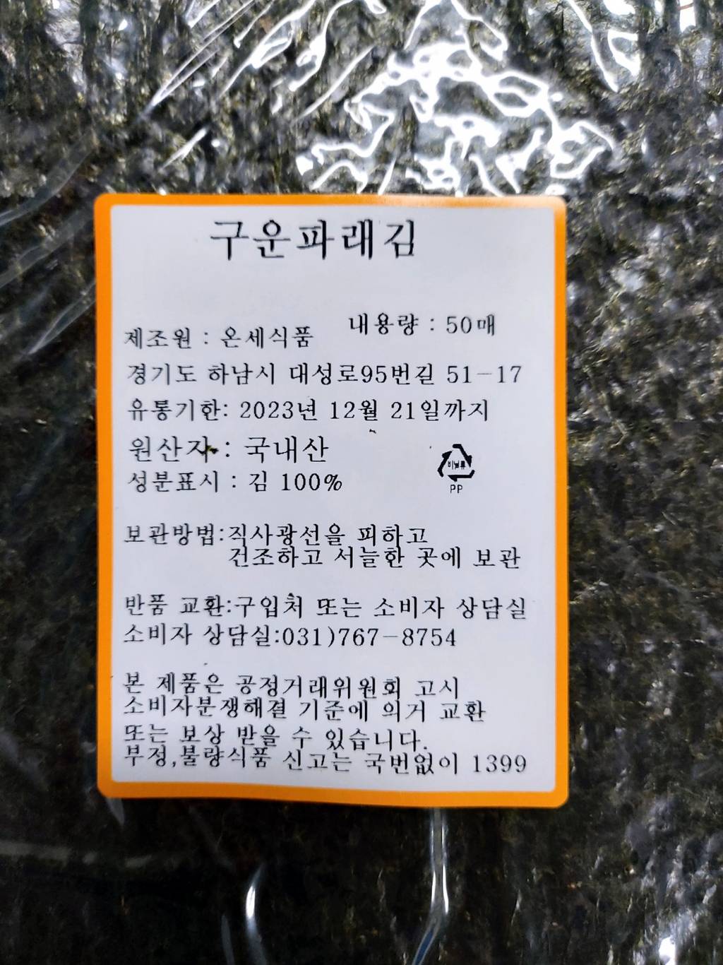 상품정보제공고시