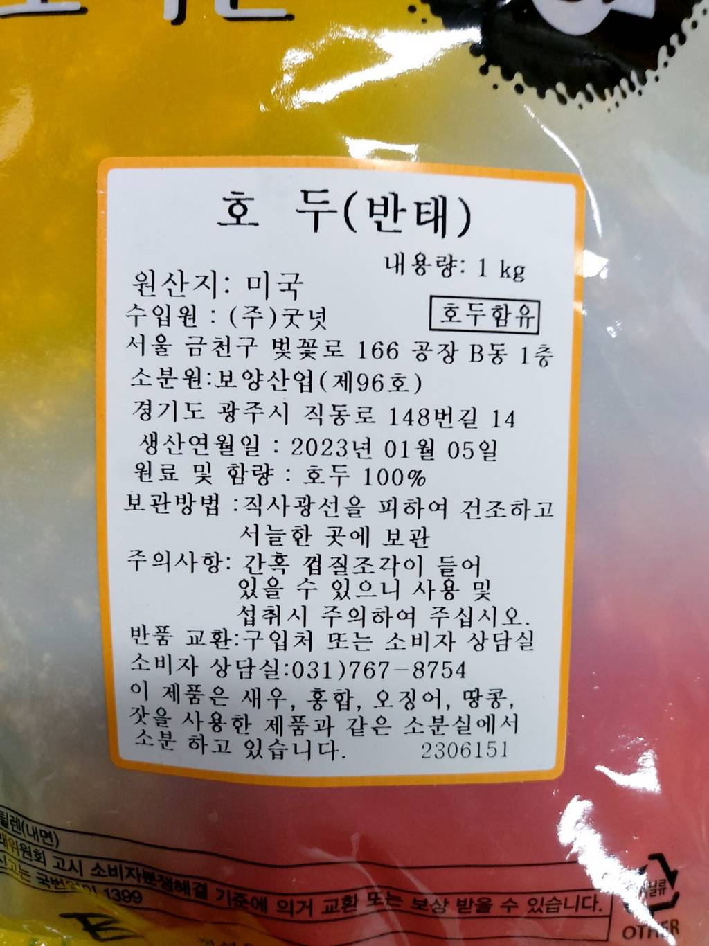 상품정보제공고시