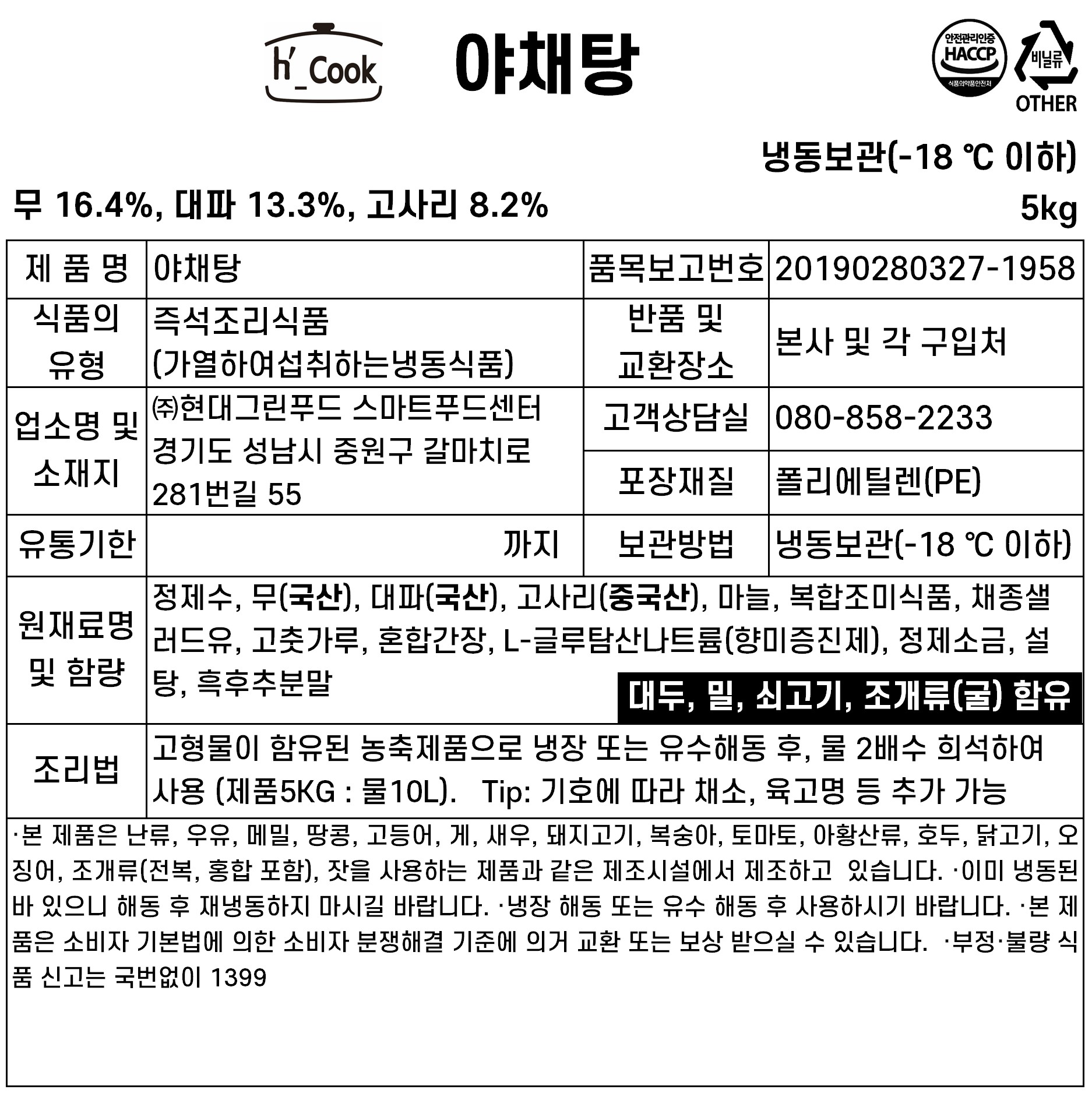 상품정보제공고시
