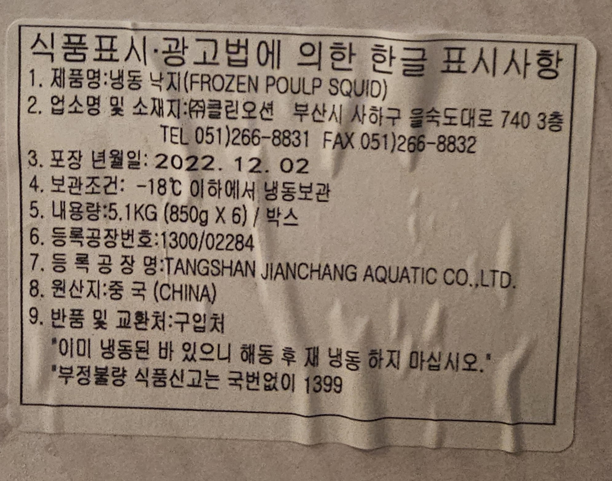 상품정보제공고시