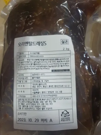 오리엔탈드레싱S(대상,실온)