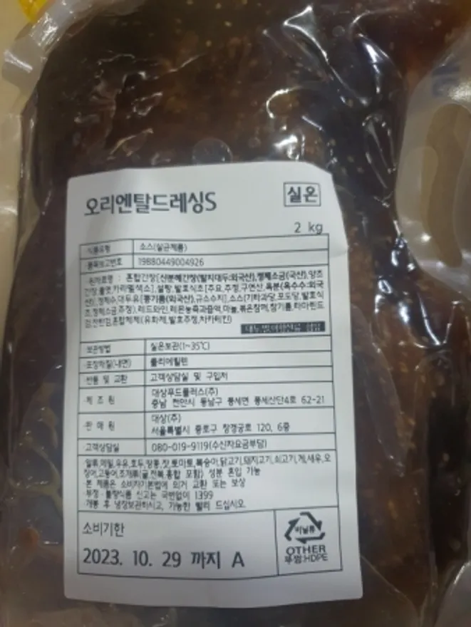 오리엔탈드레싱S(대상,실온) 이미지