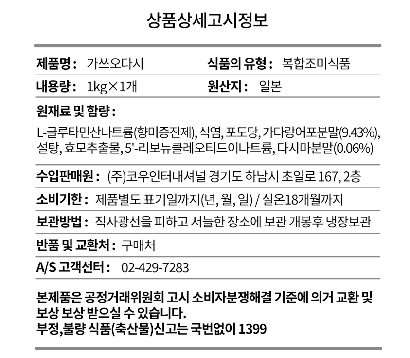 상품정보제공고시