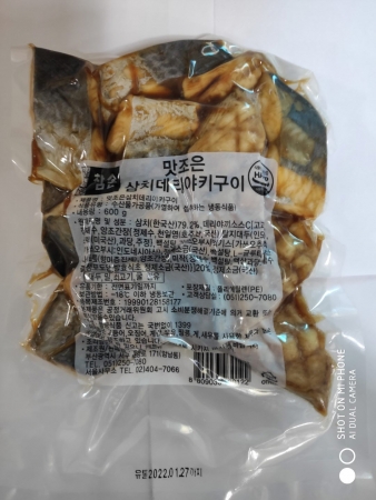 삼치데리야키구이,600g(40g*15EA),참손푸드,냉동