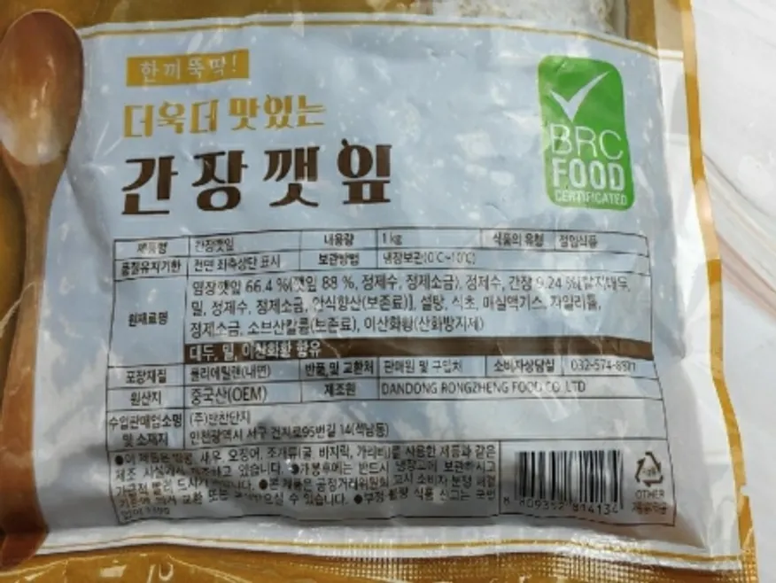 간장깻잎,1kg,반찬단지,냉장,중국 이미지