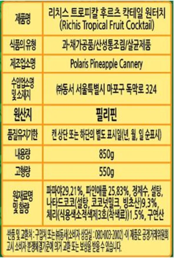 리치스후르츠칵테일,850g,동서,실온 이미지