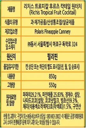 리치스후르츠칵테일,850g,동서,실온 이미지