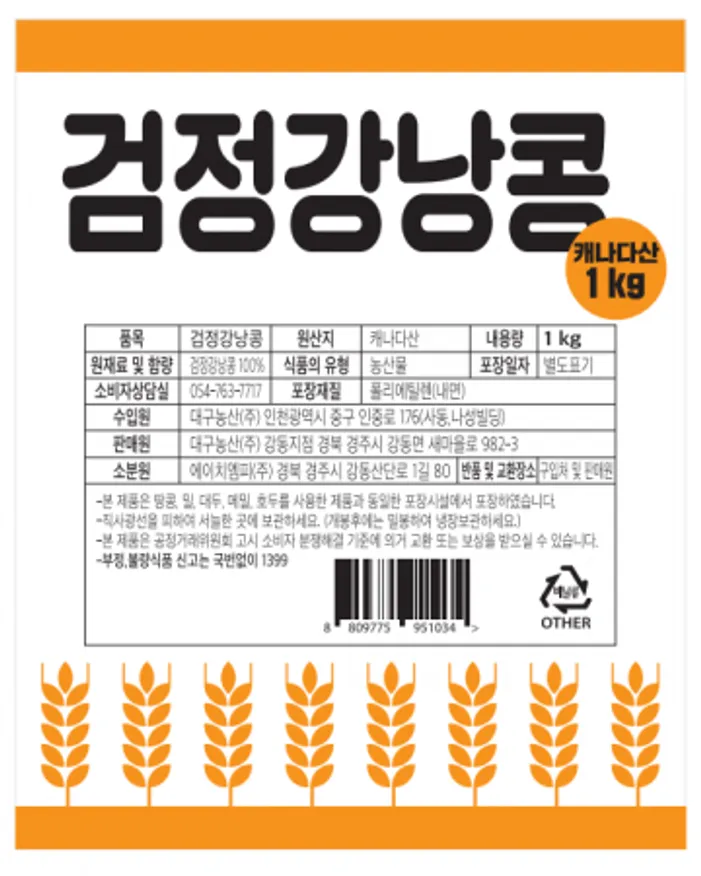 검정강낭콩(상품,실온,캐나다) 이미지