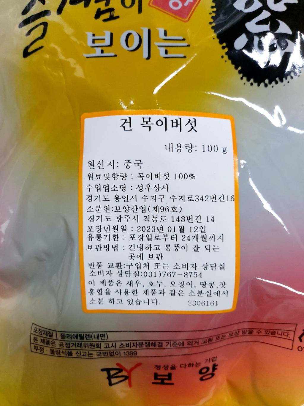 상품정보제공고시