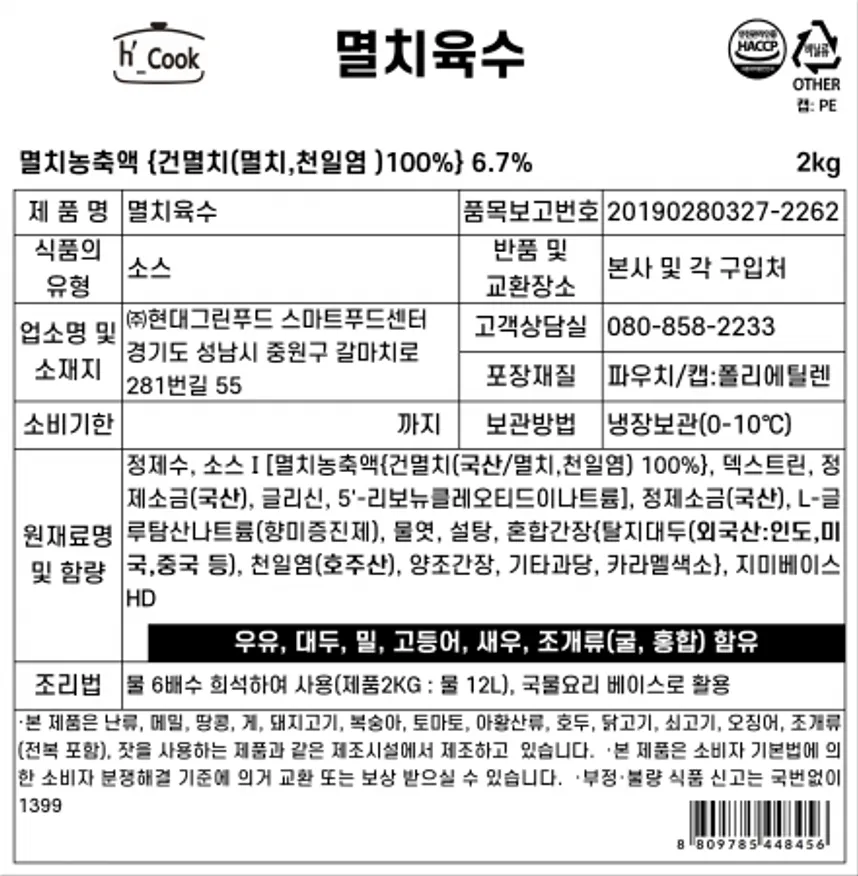 멸치육수, 2Kg, 냉장 이미지