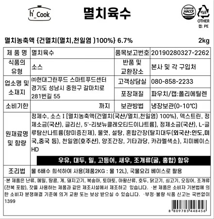 멸치육수, 2Kg, 냉장 이미지