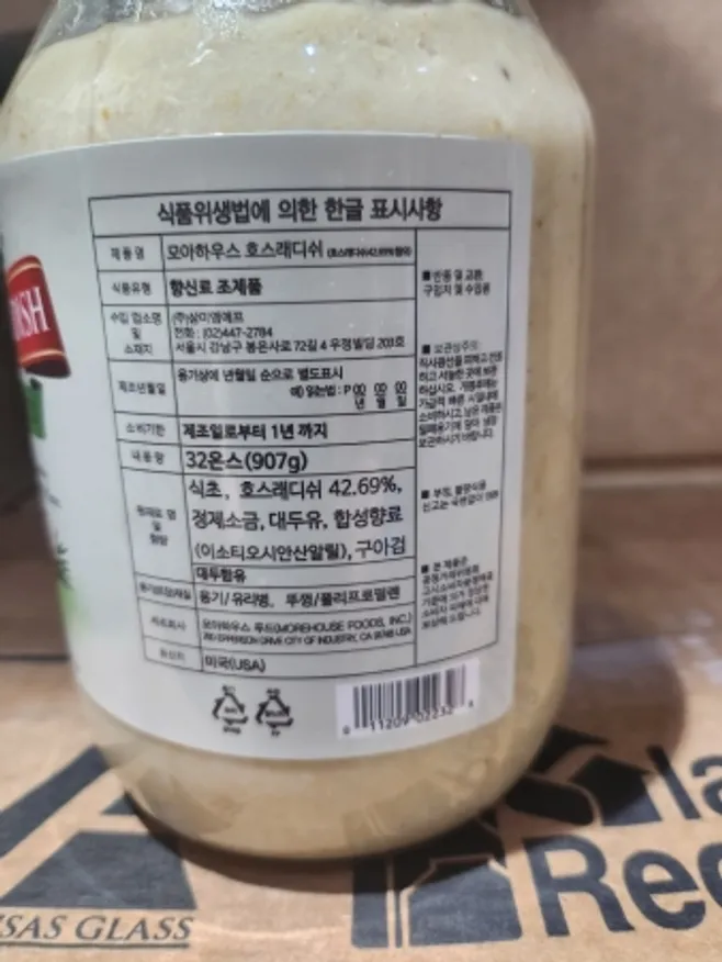 홀스레디쉬,907g,모어하우스,실온 이미지