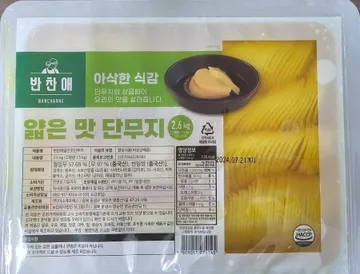 얇은반달단무지,2.6Kg,냉장,중국