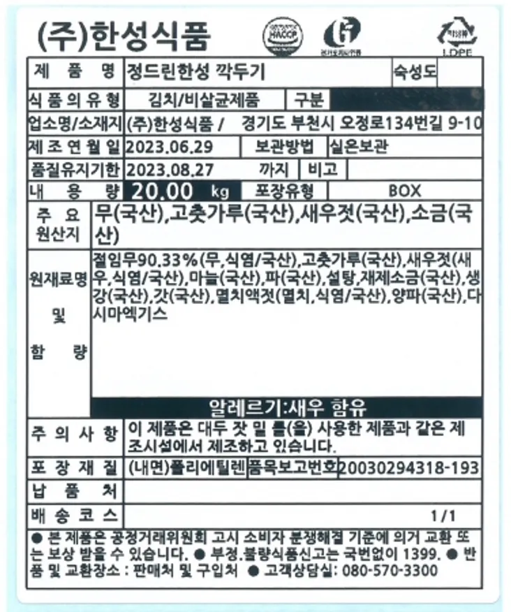 깍두기,1kg,한성,실온,초숙,국산 이미지