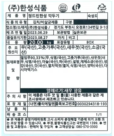 깍두기,1kg,한성,실온,초숙,국산 이미지