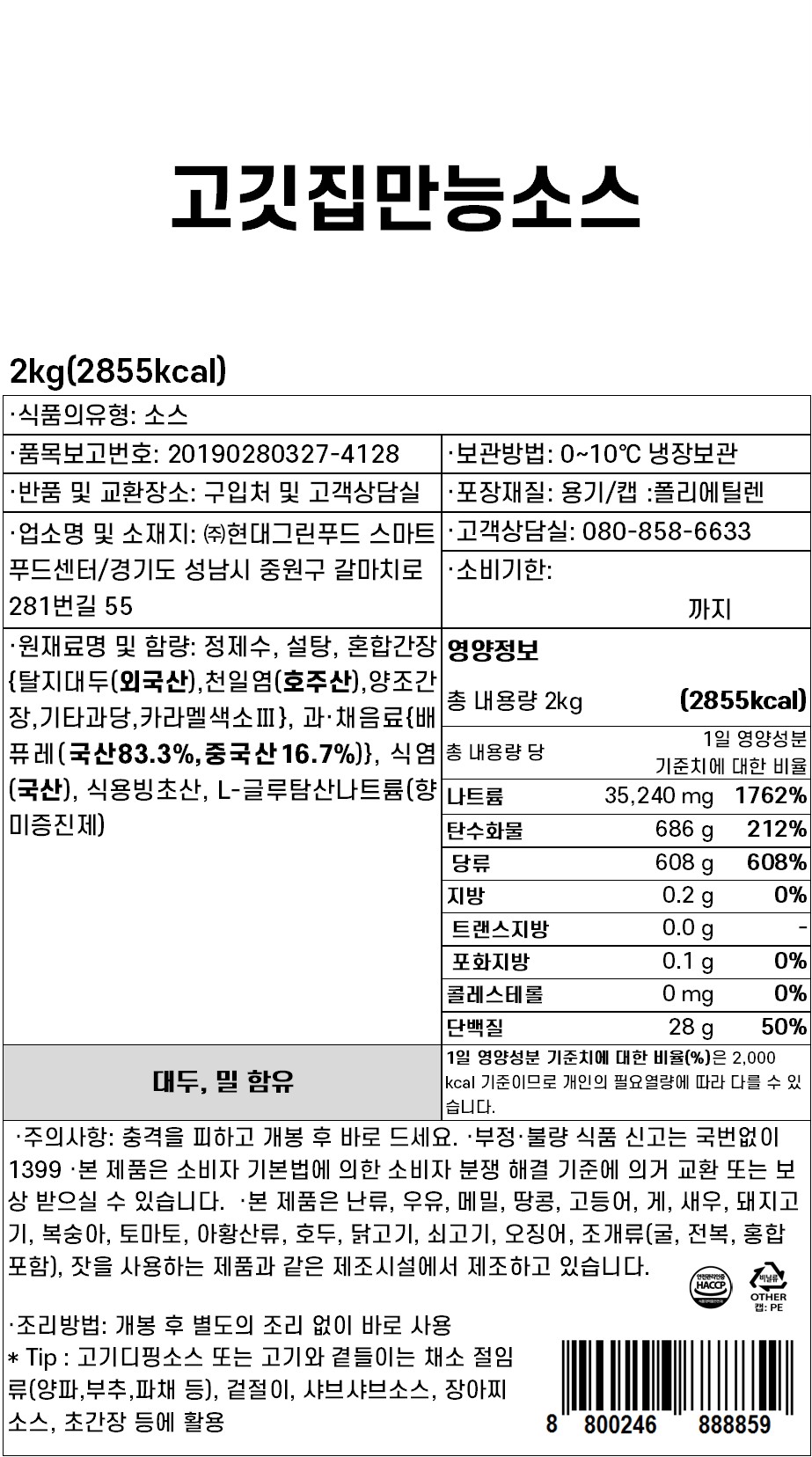 상품정보제공고시