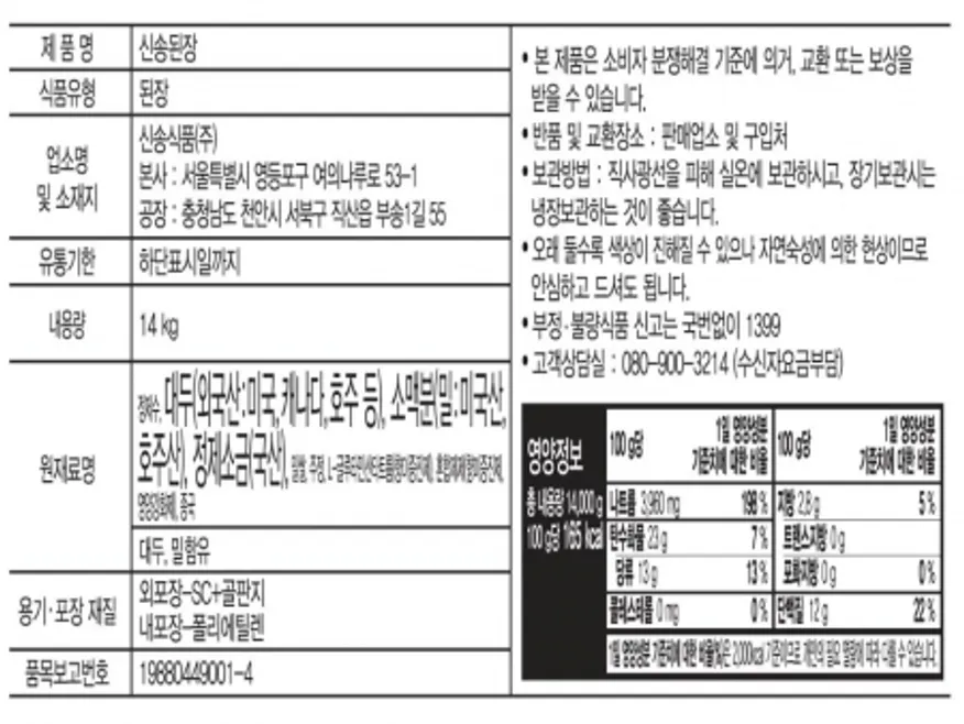 재래된장(지함), 14kg, 신송식품, 실온 이미지