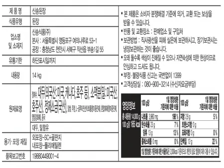 재래된장(지함), 14kg, 신송식품, 실온 이미지