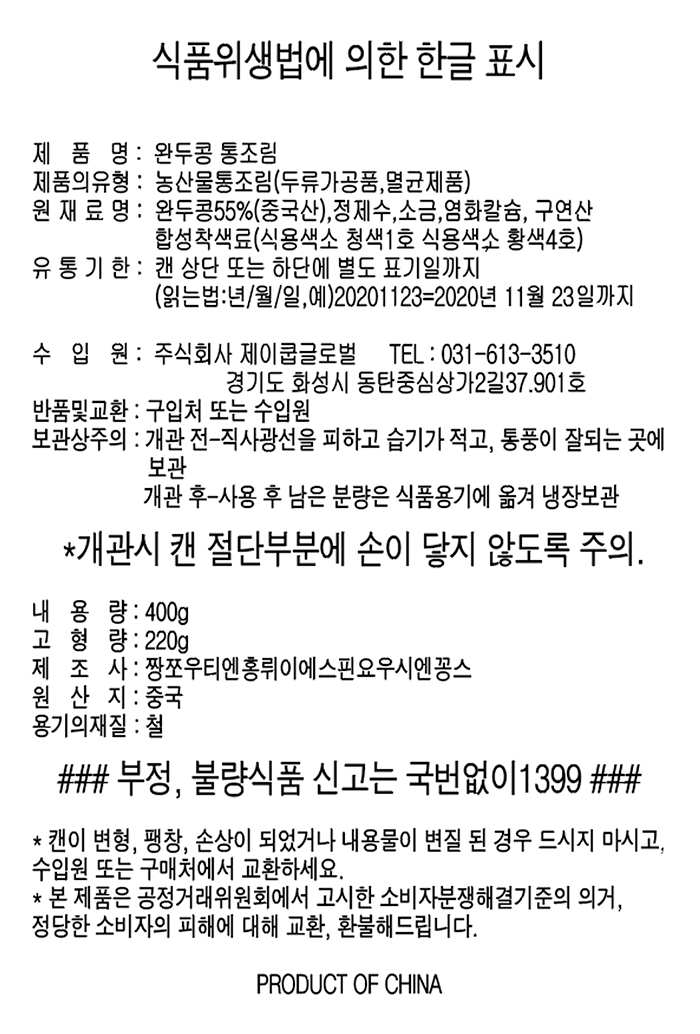 상품정보제공고시
