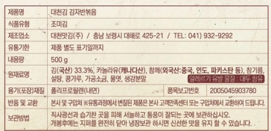 파래김자반볶음,500g,대천맛김,실온 이미지