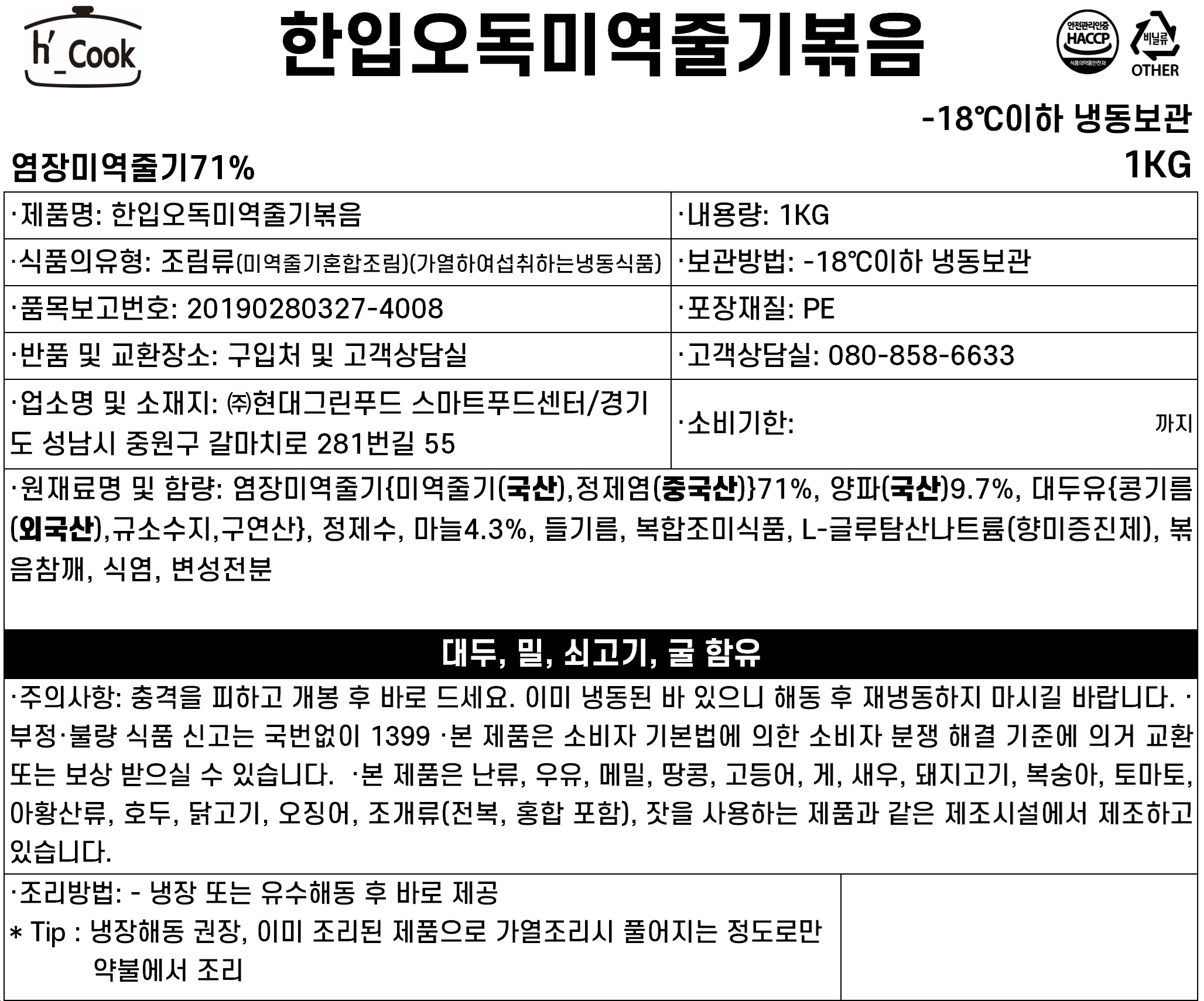 상품정보제공고시