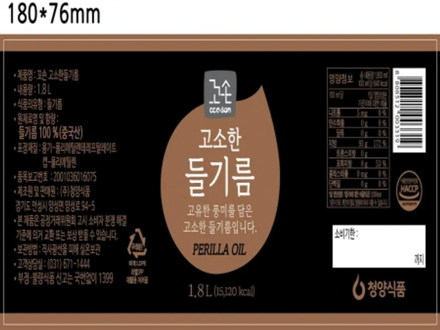 꼬손고소한들기름,1.8L(들기름100%),청양식품,실온 이미지