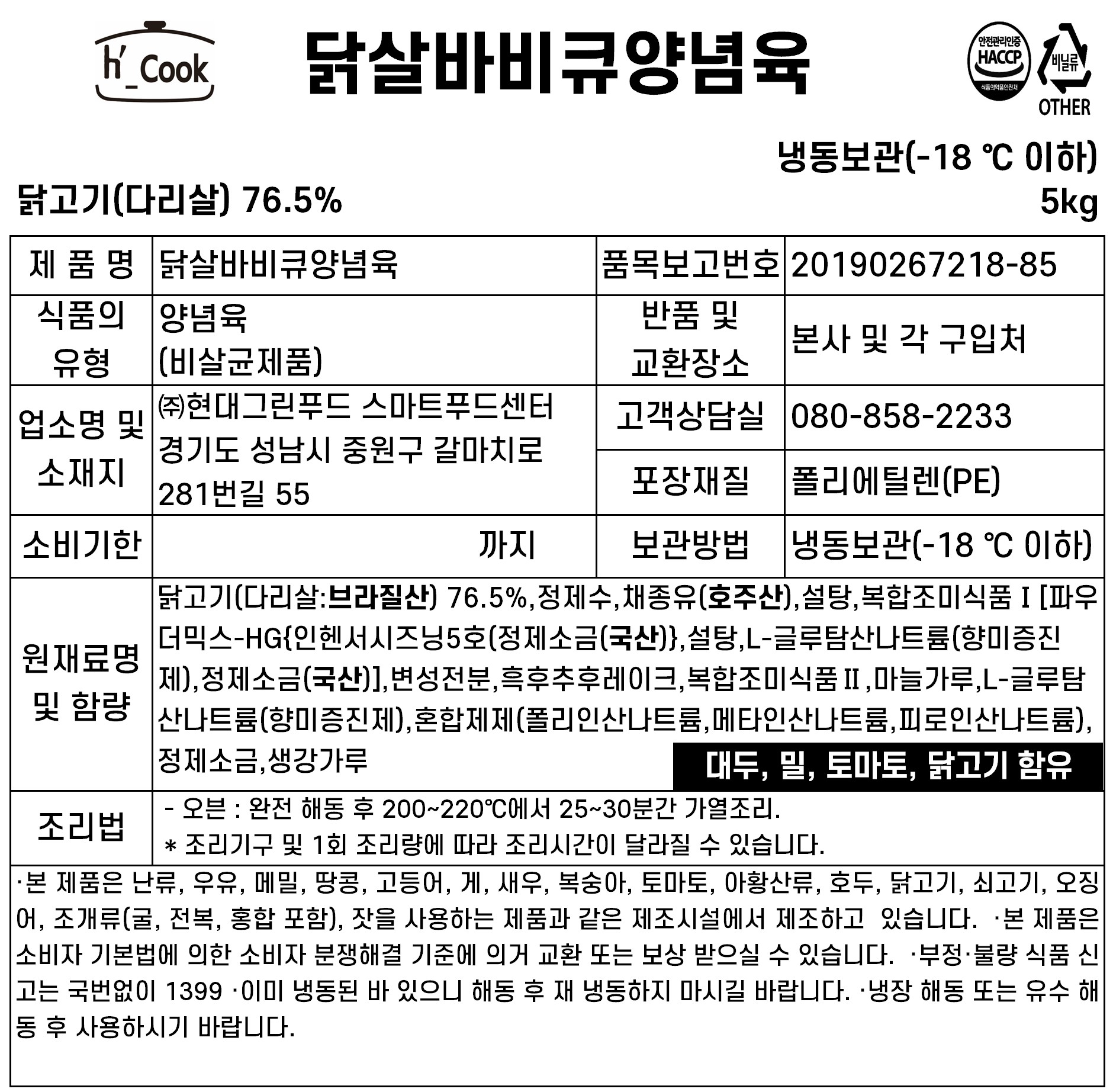 상품정보제공고시