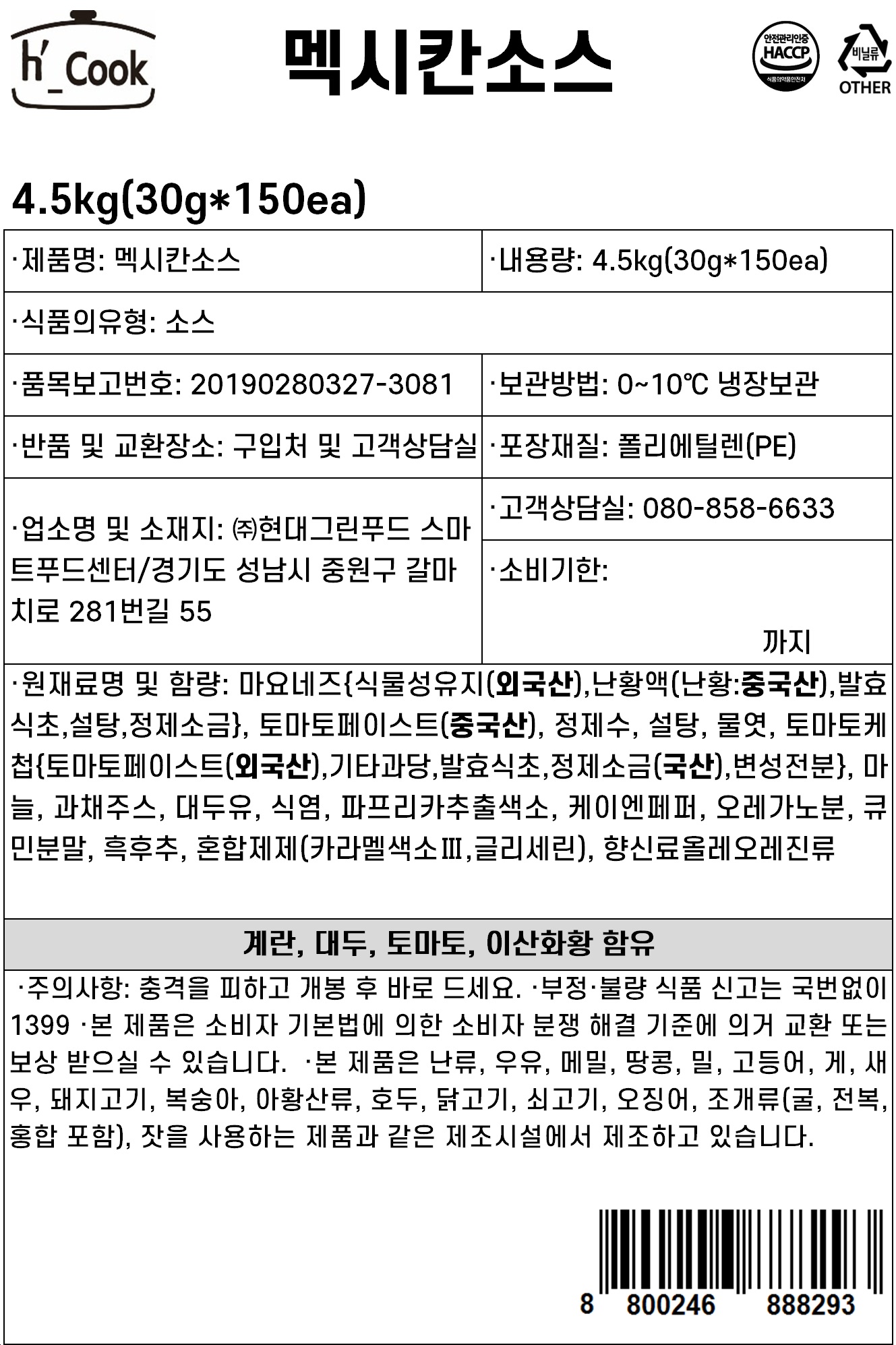 상품정보제공고시
