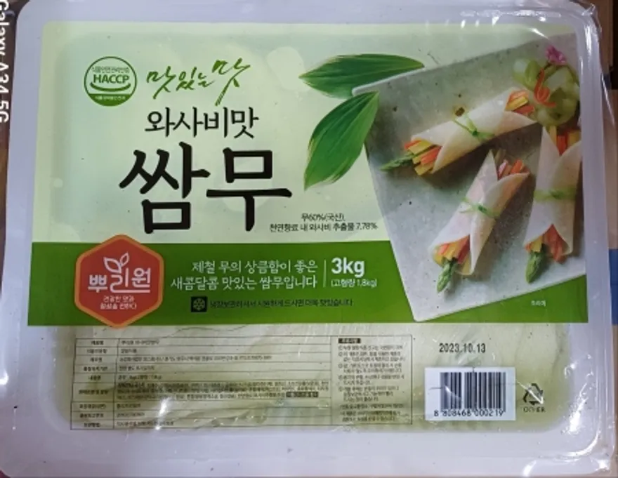 뿌리원와사비맛쌈무,3Kg,정스팜,냉장,국산 이미지