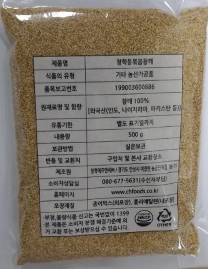 볶은참깨(청학F&C,실온,수입) 이미지