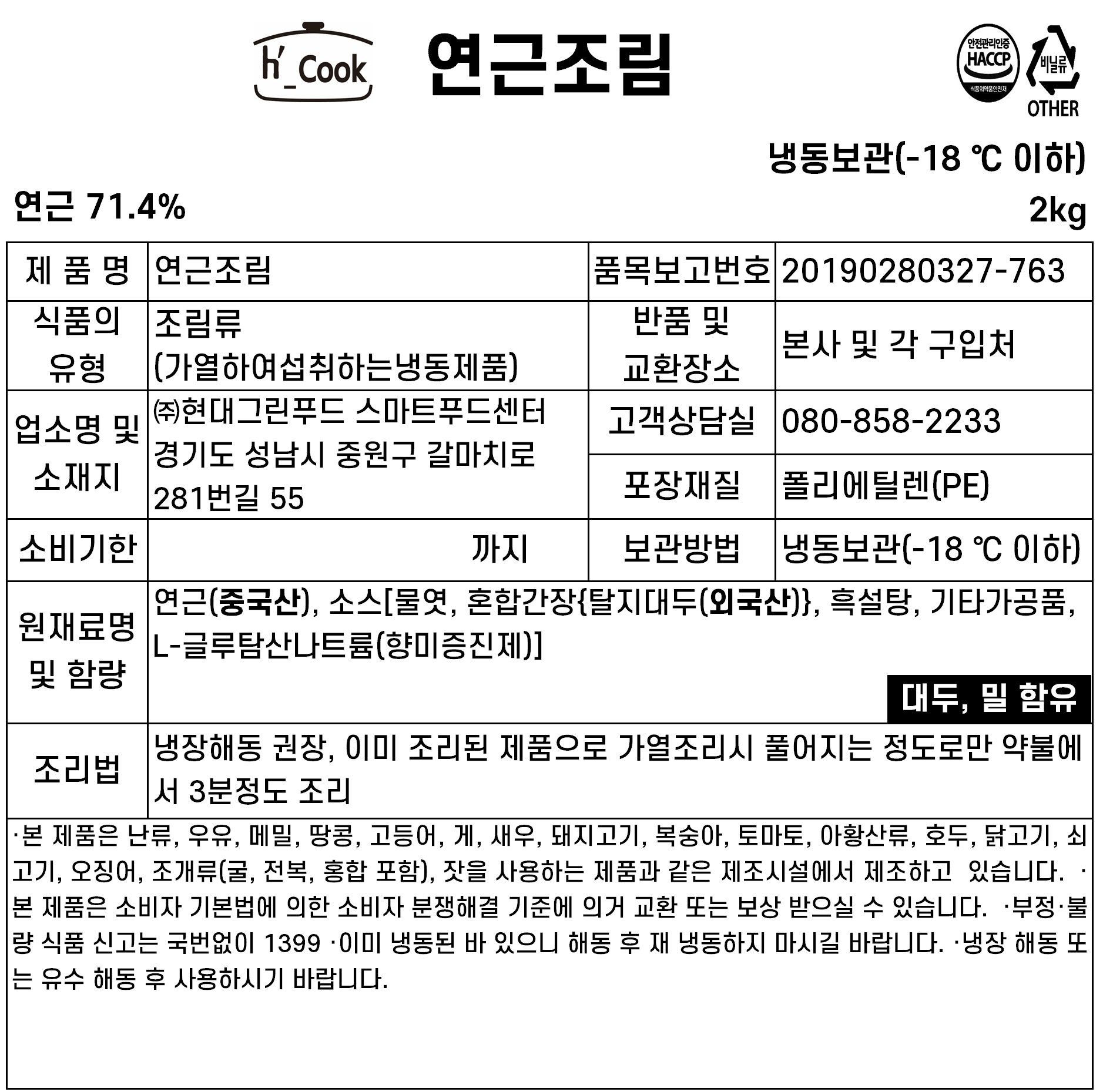 상품정보제공고시
