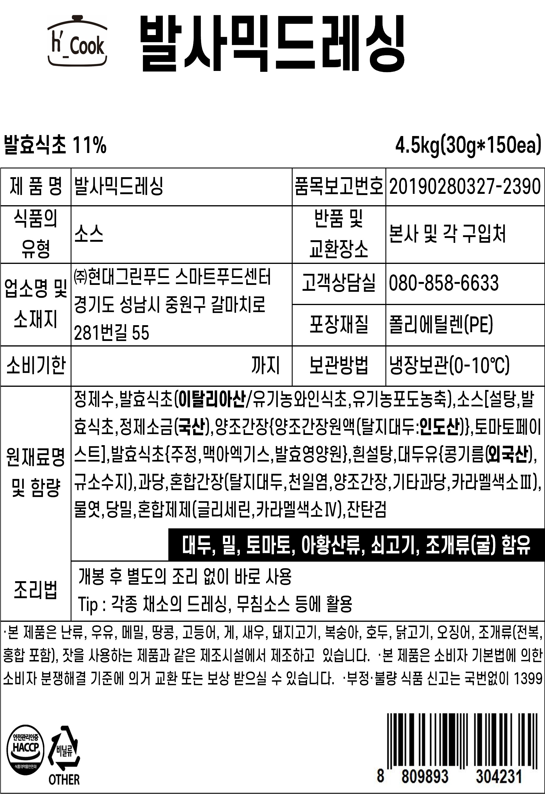 상품정보제공고시