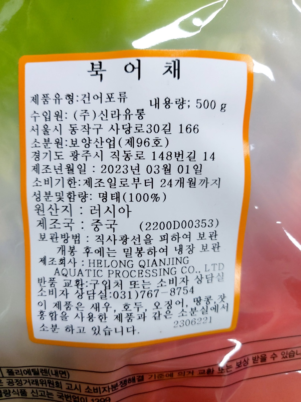 상품정보제공고시