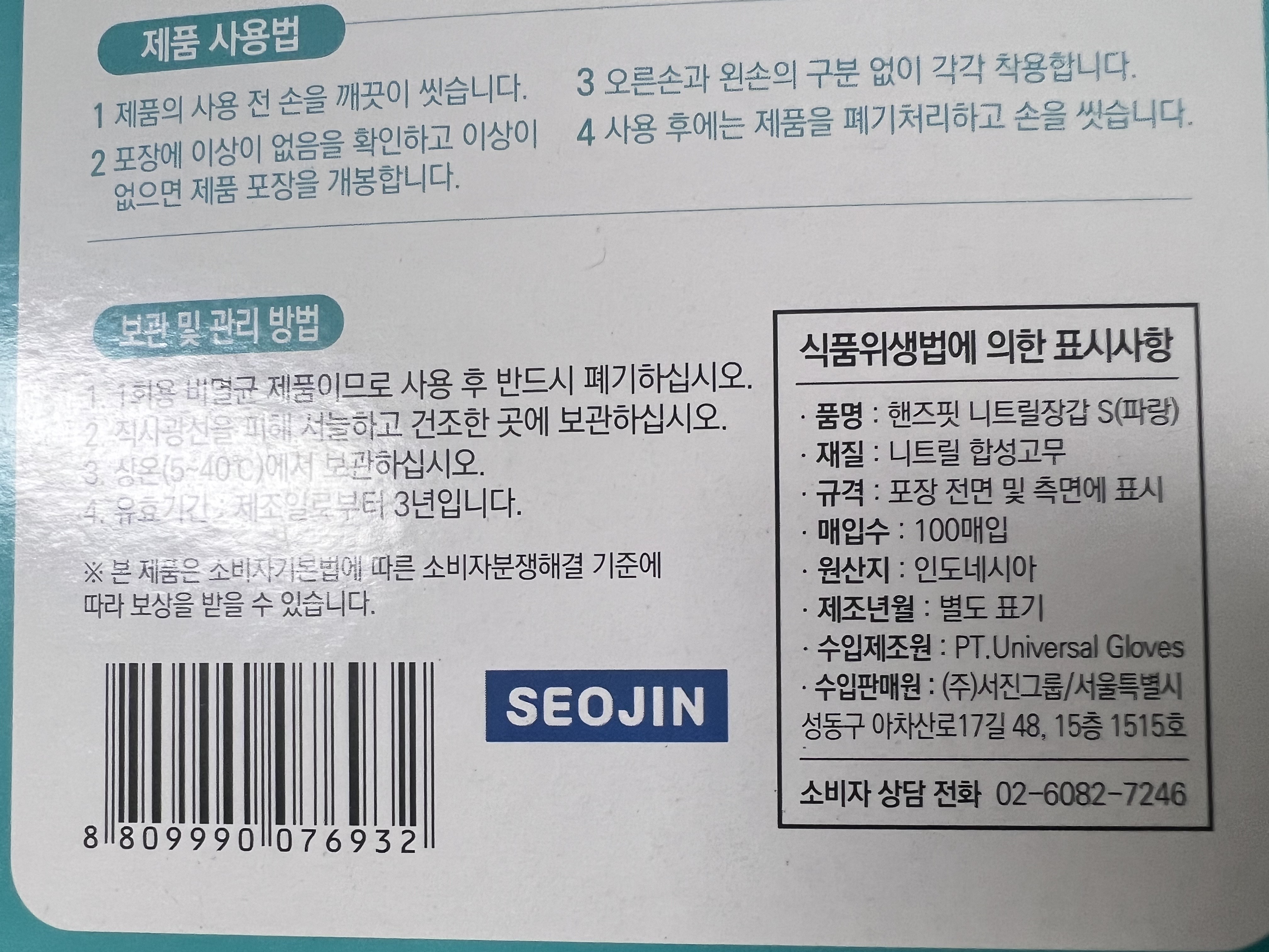 상품정보제공고시