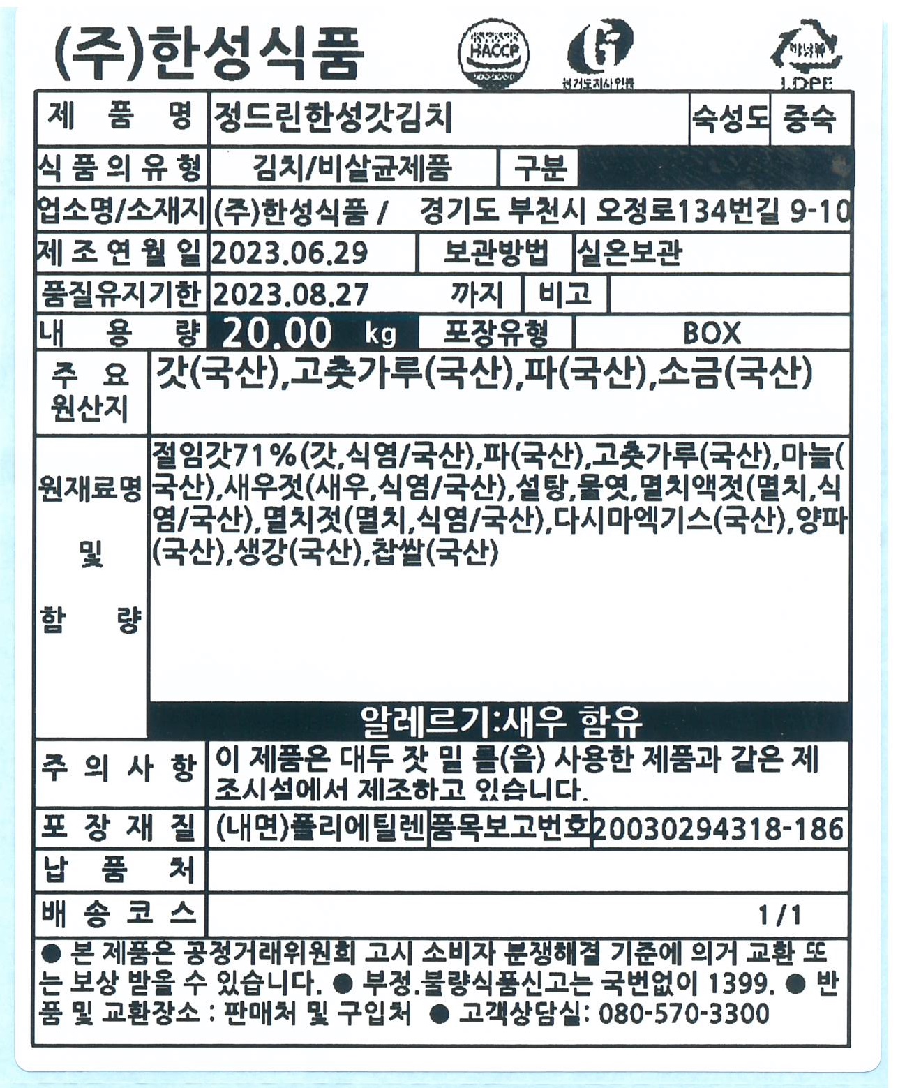 상품정보제공고시