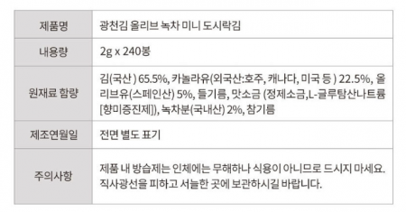 올리브녹차미니도시락김, 20g, 광천김,실온,국산 이미지