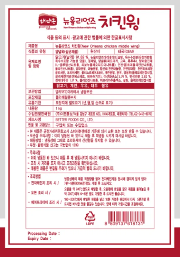 치킨윙, 1Kg, 이젠통상, 냉동, 타이 이미지