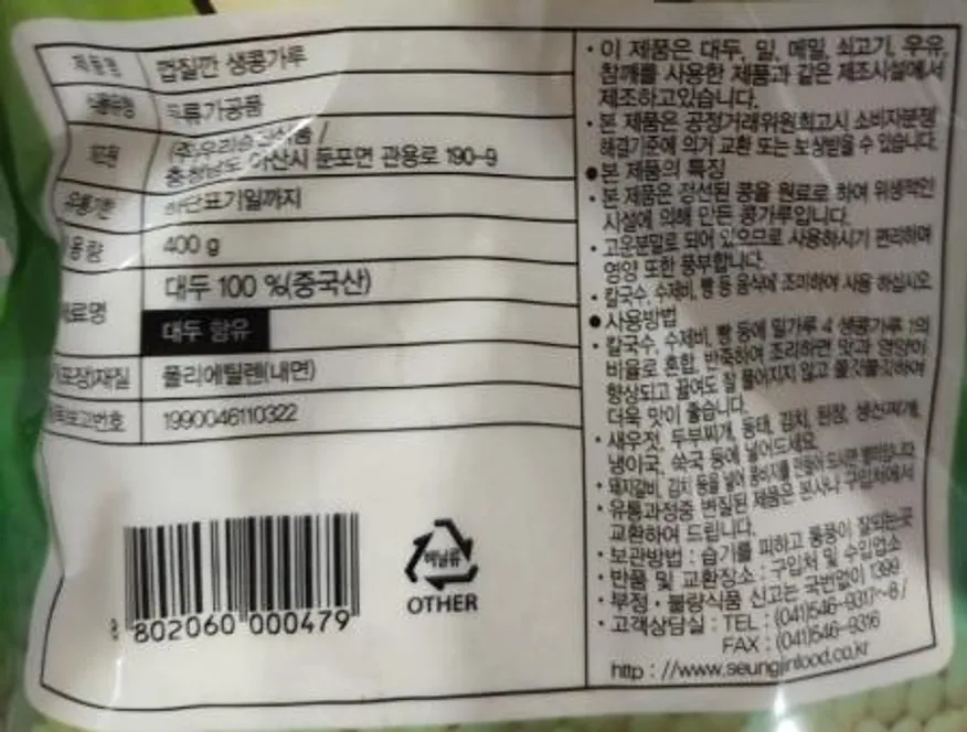 맷돌표 생콩가루, 400g, 승진식품,실온 이미지