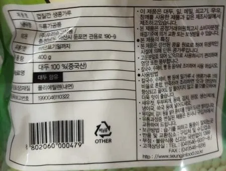 맷돌표 생콩가루, 400g, 승진식품,실온 이미지