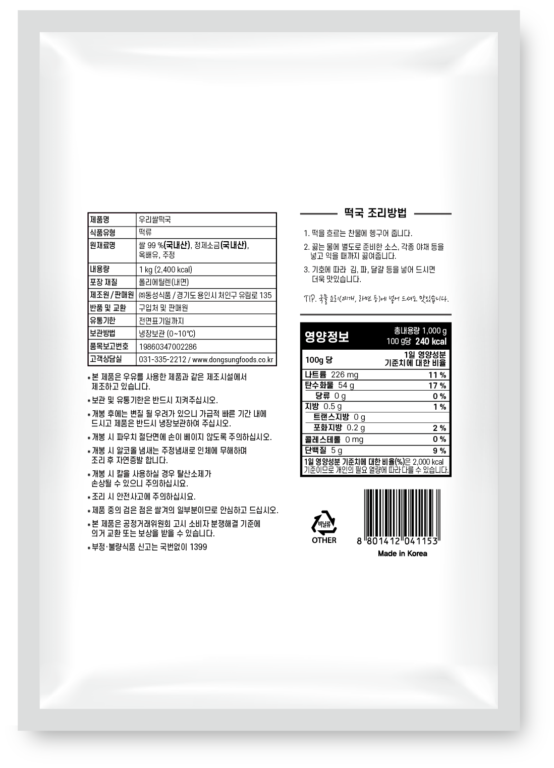 상품정보제공고시