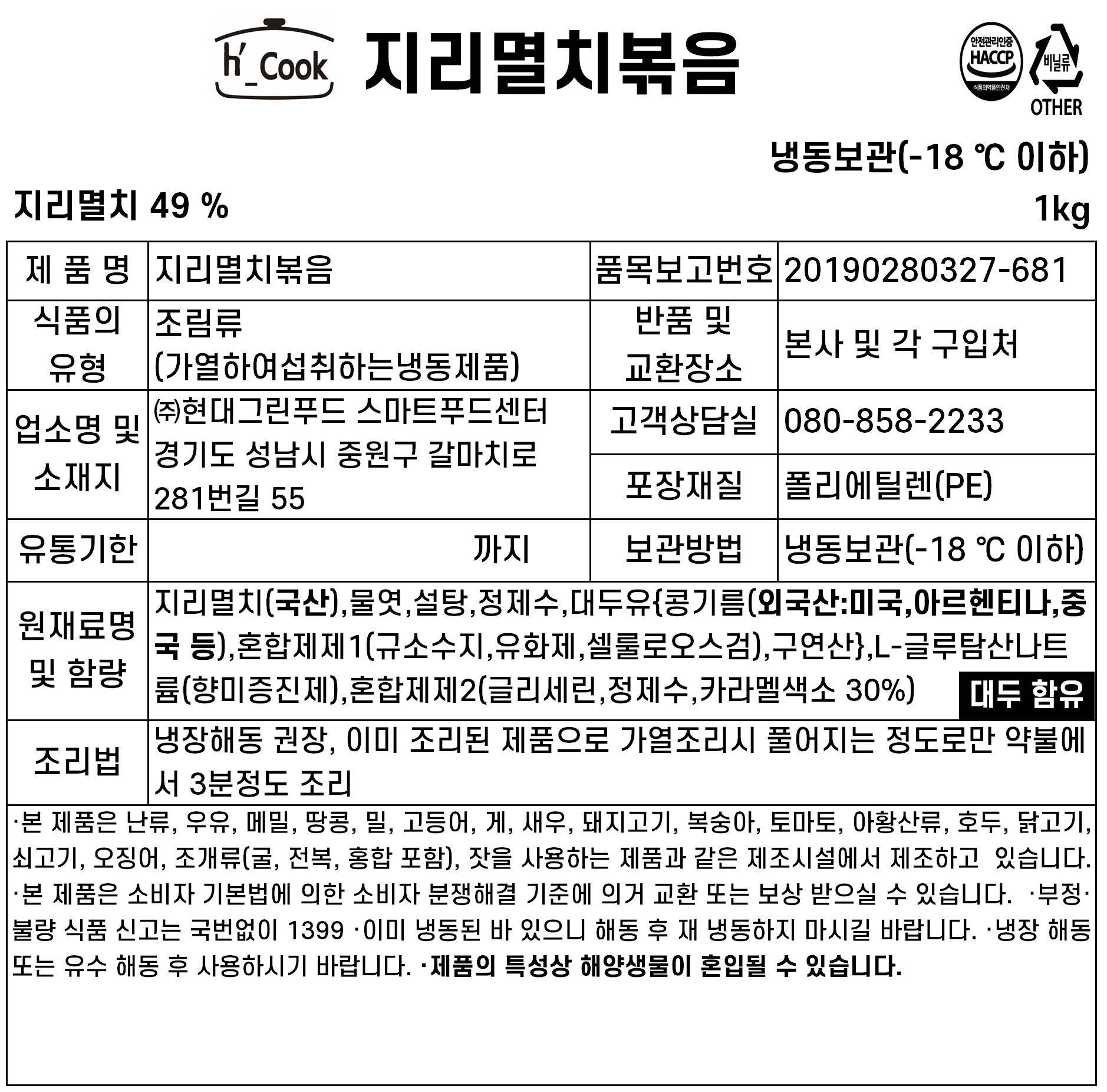 상품정보제공고시