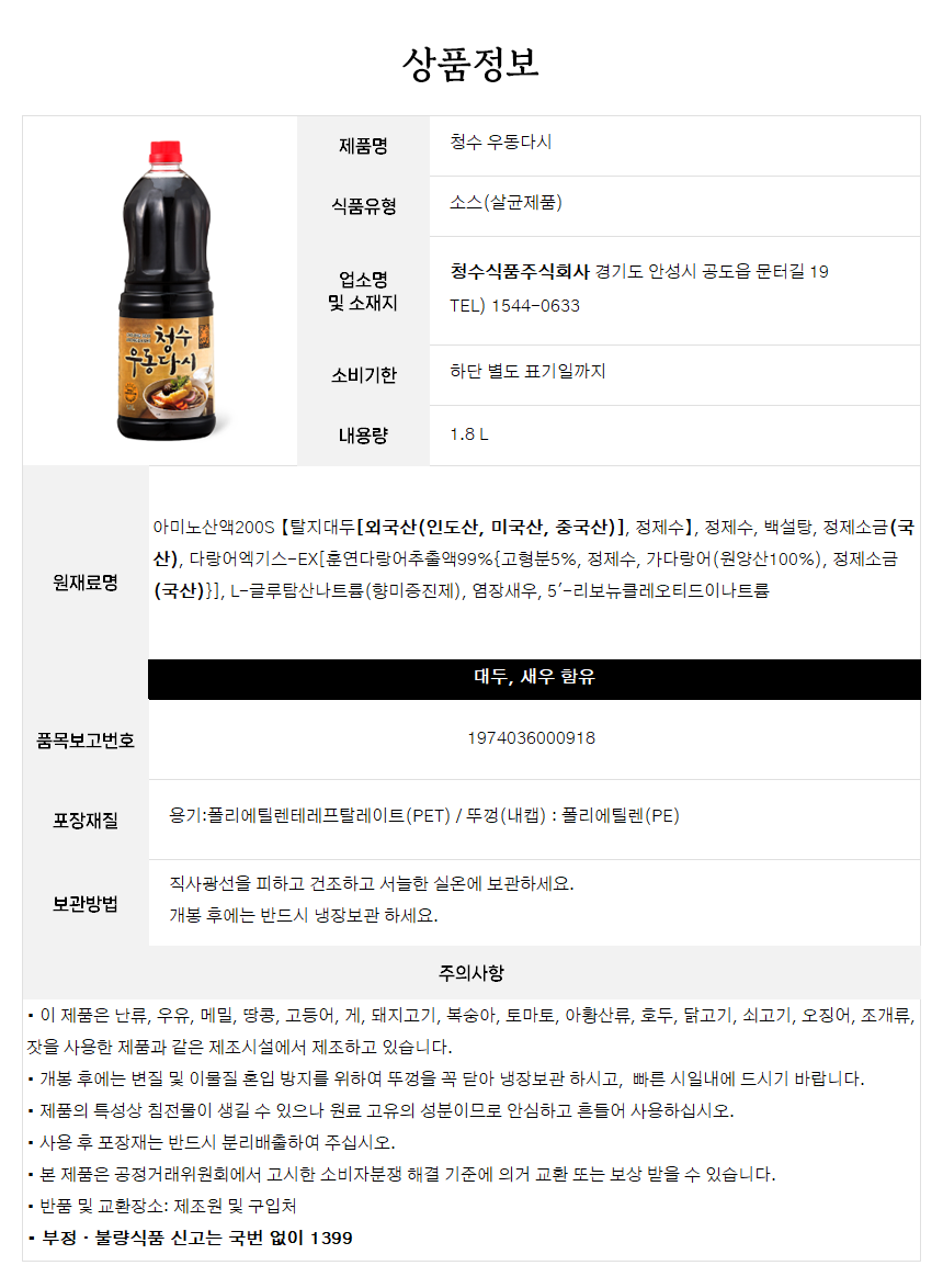 상품정보제공고시