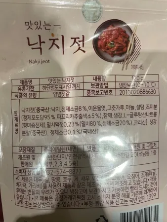 낙지젓(소용량)(반찬단지,냉장,중국)