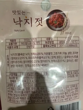 낙지젓(소용량)(반찬단지,냉장,중국)