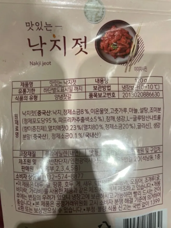 낙지젓(소용량)(반찬단지,냉장,중국) 이미지