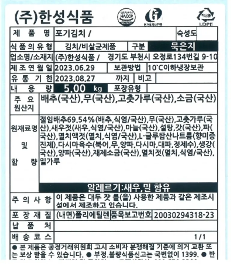 묵은지,10Kg,한성식품,실온,국산 이미지