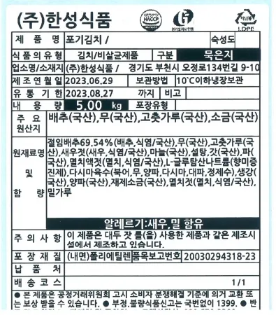 묵은지,10Kg,한성식품,실온,국산 이미지